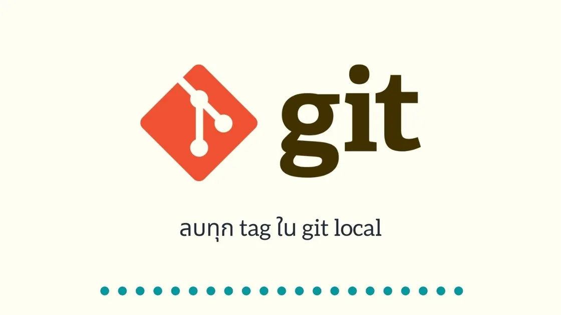 ลบทุก tag ใน git local