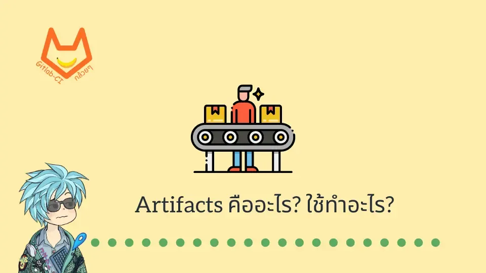 Gitlab-CI กล้วยๆ: Artifacts คืออะไร? ใช้ทำอะไร?