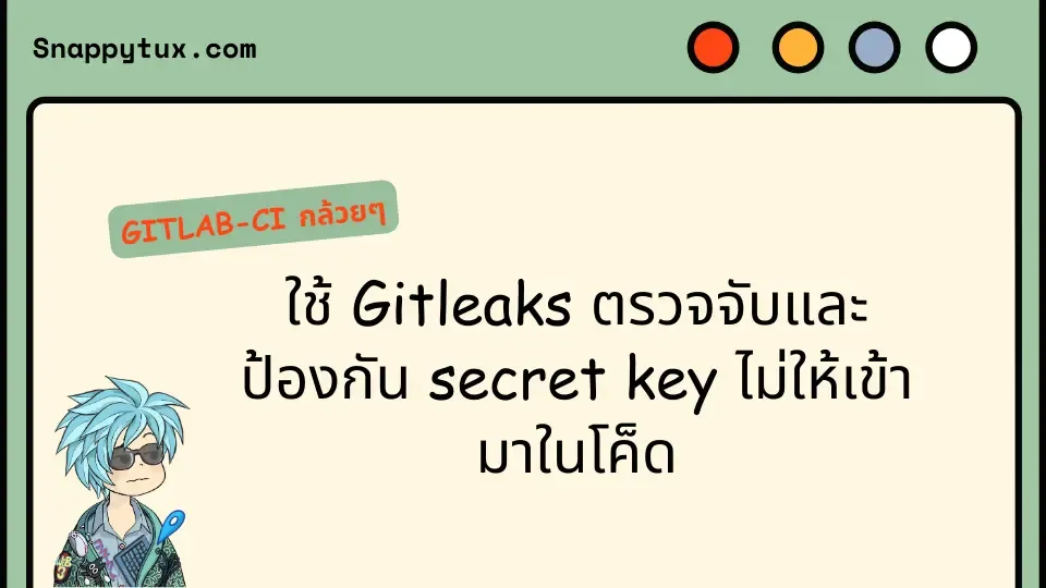 Gitlab-ci กล้วยๆ: ใช้ Gitleaks ตรวจจับและป้องกัน secret key ไม่ให้เข้ามาในโค็ด