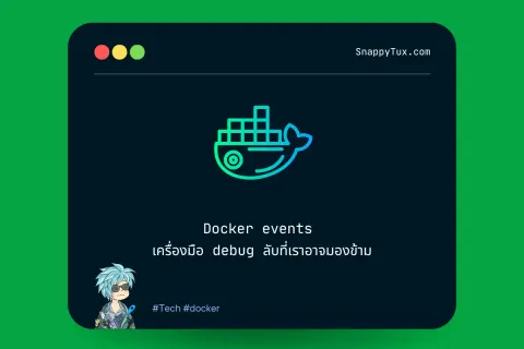 Docker events เครื่องมือ debug ลับที่เราอาจมองข้าม