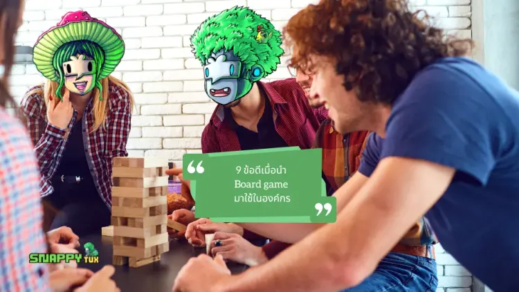 9 ข้อดีเมื่อนำ Board game มาใช้ในองค์กร