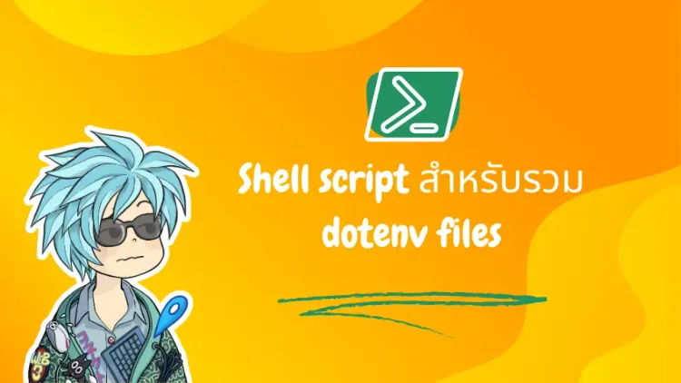 Shell script สำหรับรวม dotenv files