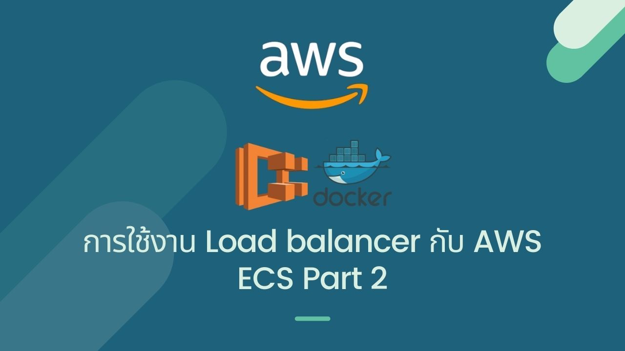 การใช้งาน Load balancer กับ AWS ECS Part 2