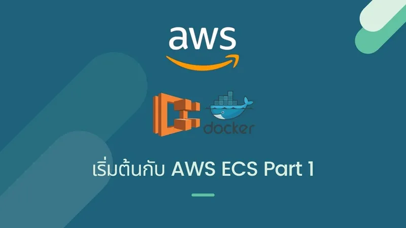 เริ่มต้นกับ AWS ECS Part 1