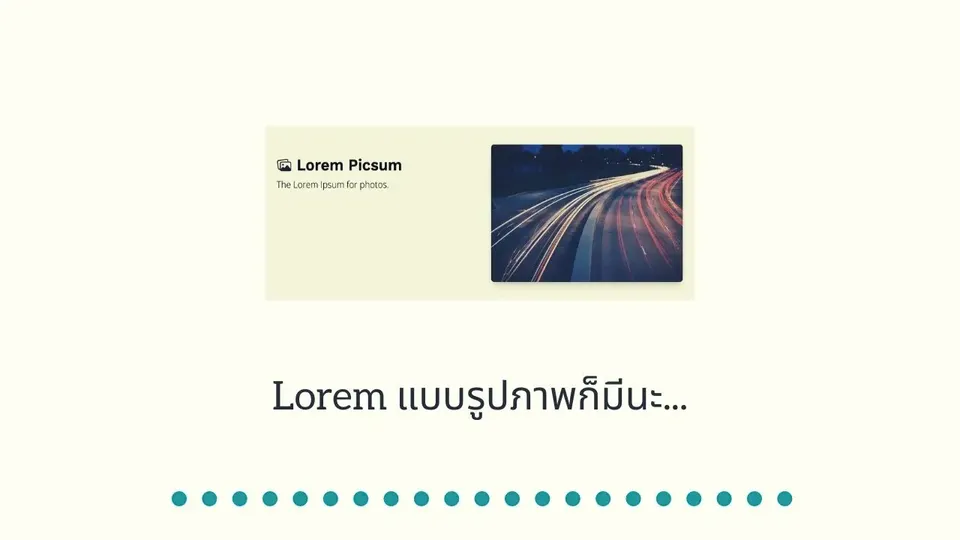 Lorem ipsum แบบรูปภาพก็มีนะ...