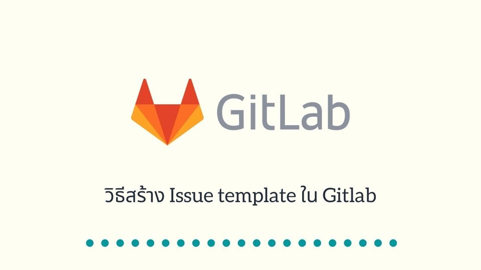 วิธีสร้าง Issue template ใน Gitlab