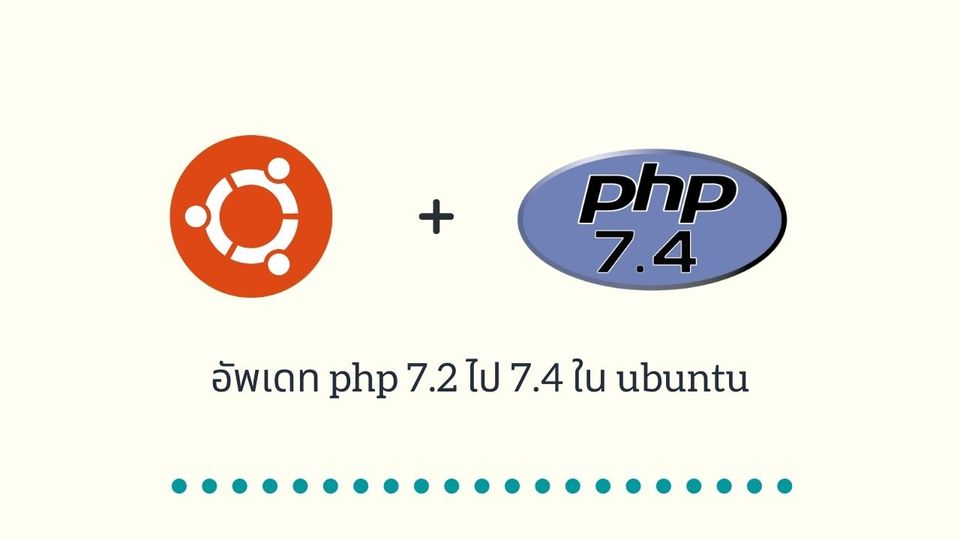 อัพเดท php 7.2 ไป 7.4 ใน ubuntu