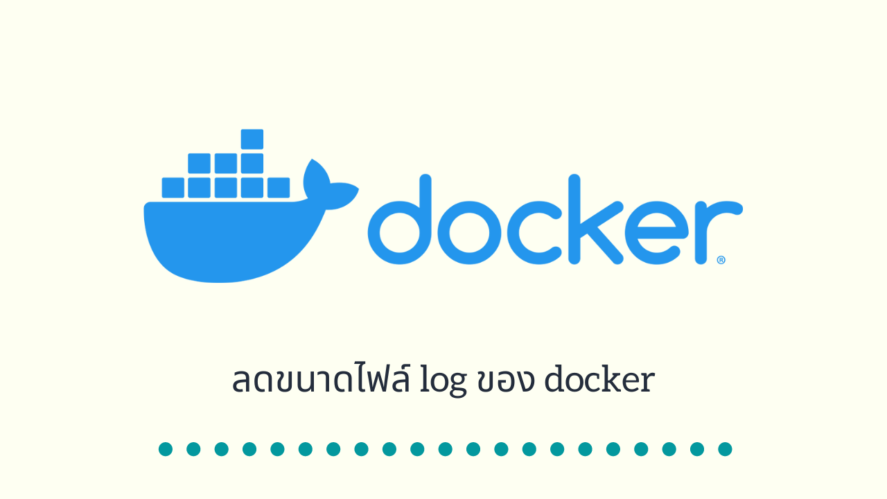 ลดขนาดไฟล์ log ของ docker