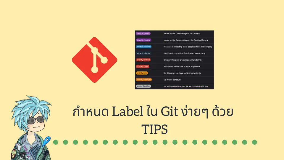 กำหนด Label ใน Git ง่ายๆ ด้วย TIPS