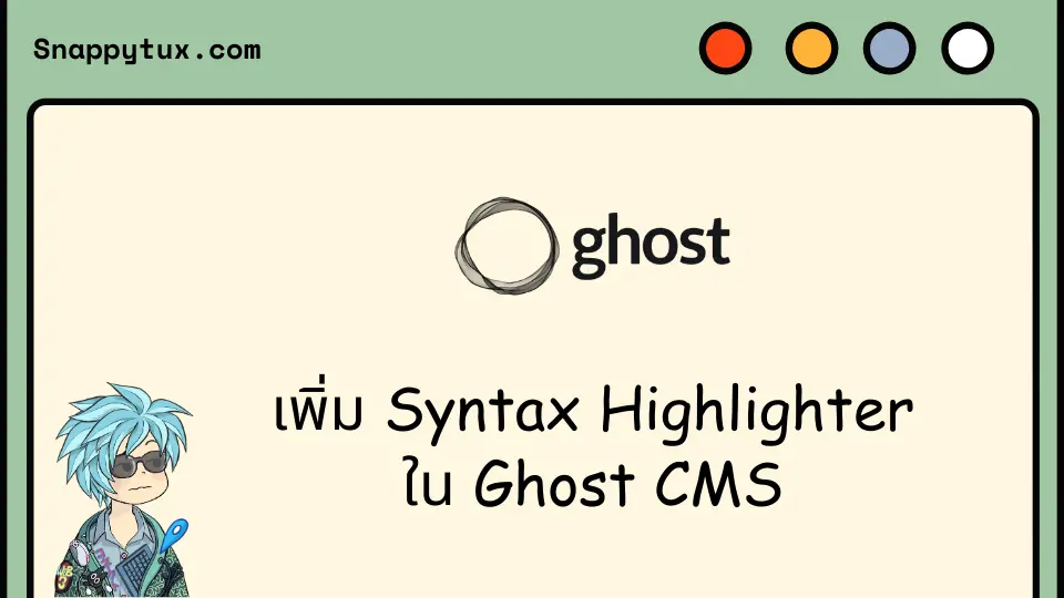 เพิ่ม Syntax Highlighter ใน Ghost CMS